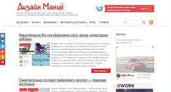 Desktop Screenshot of design-mania.ru