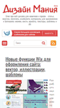Mobile Screenshot of design-mania.ru