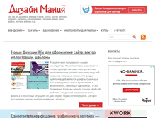 Tablet Screenshot of design-mania.ru